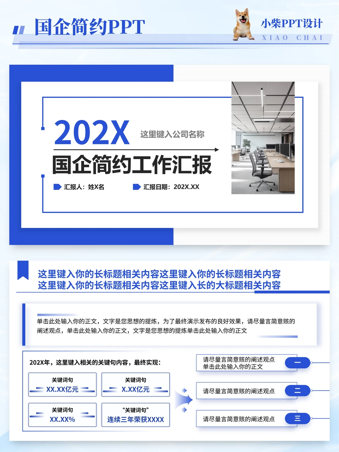 简约国企工作汇报ppt