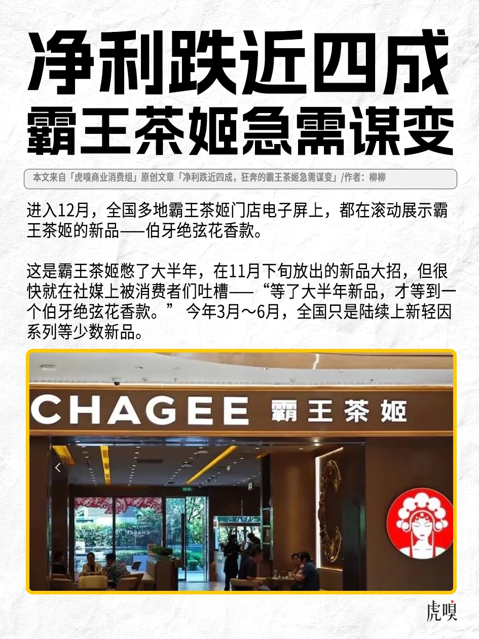 新品又是伯牙绝弦?霸王茶姬还能造新爆款吗