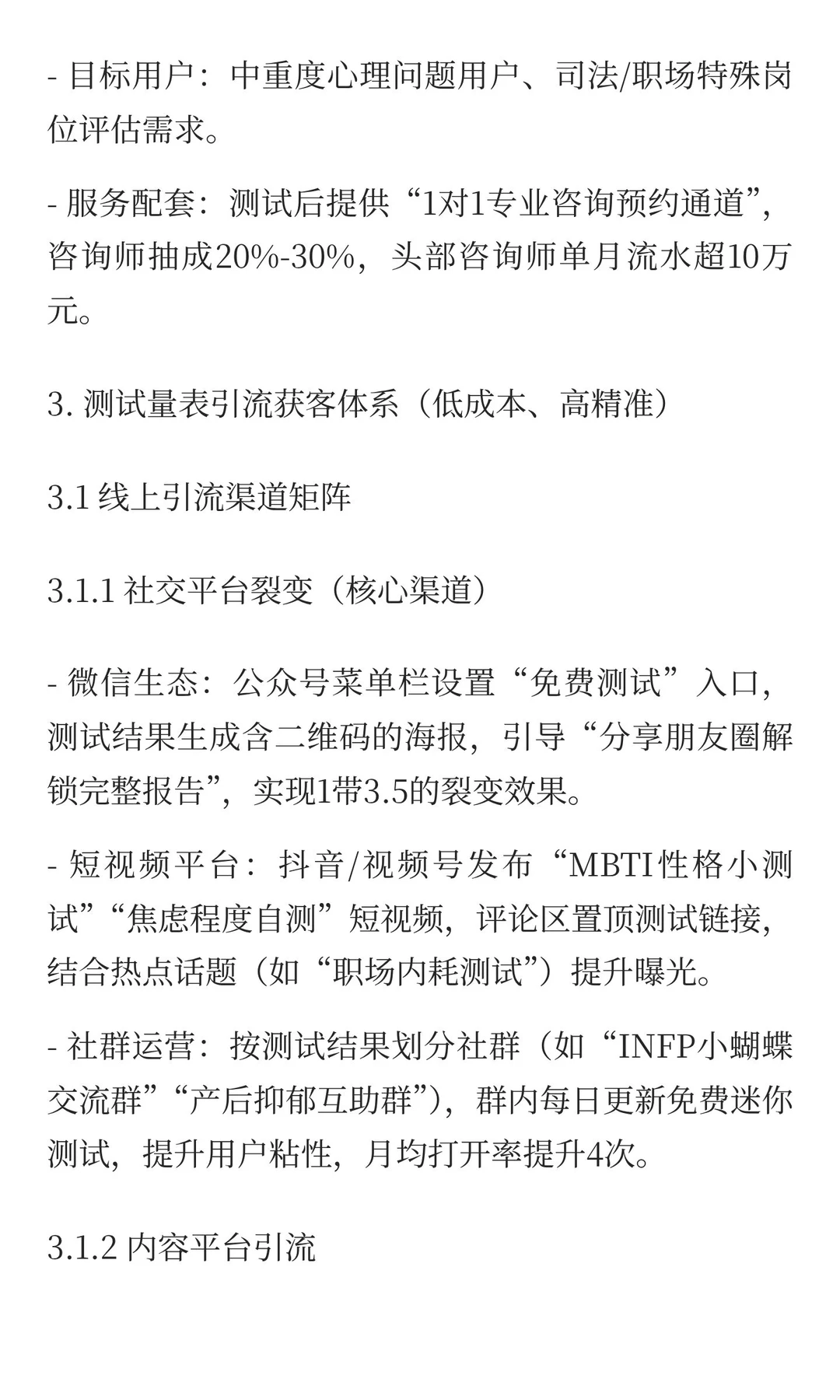 一套知识库+450套测试量表系统=被动收入