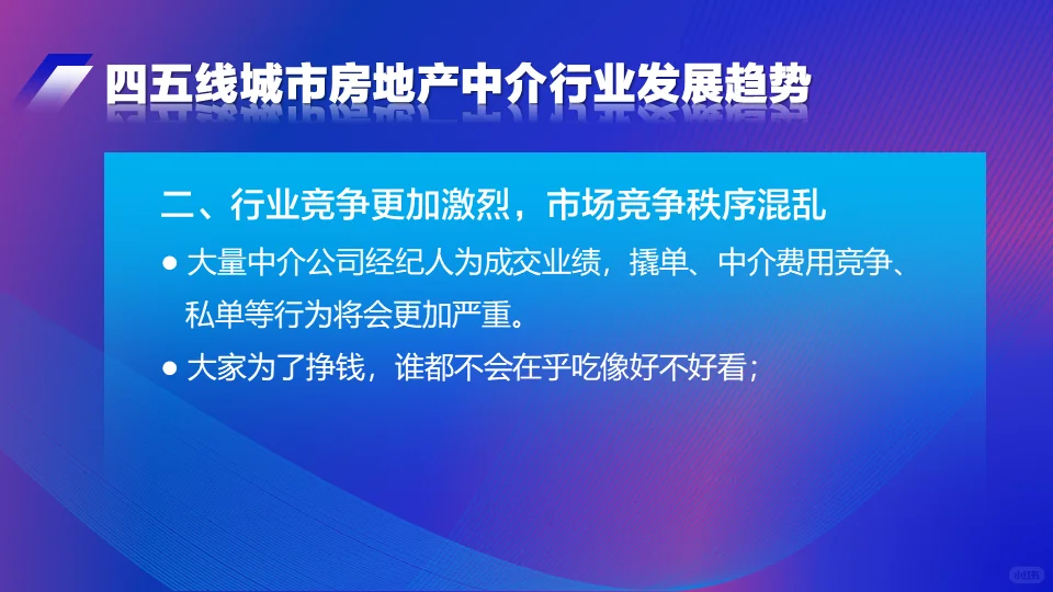 四五线城市房地产中介行业未来发展趋势2024