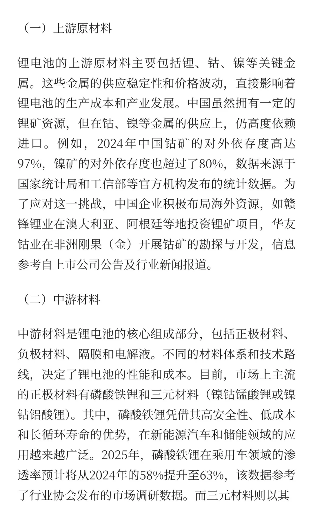 锂电池发展前景