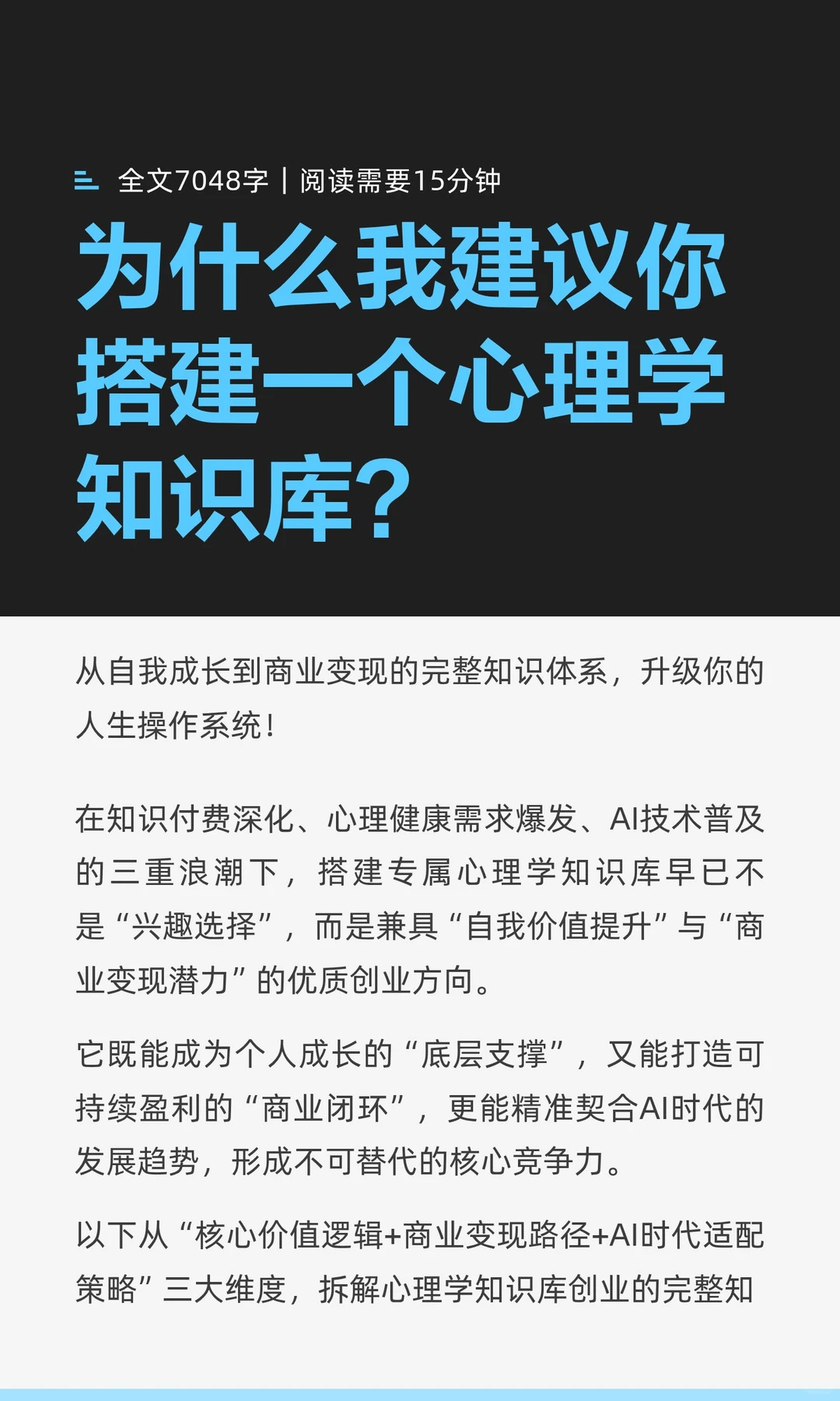 为什么我建议你,搭建一个心理学知识库?