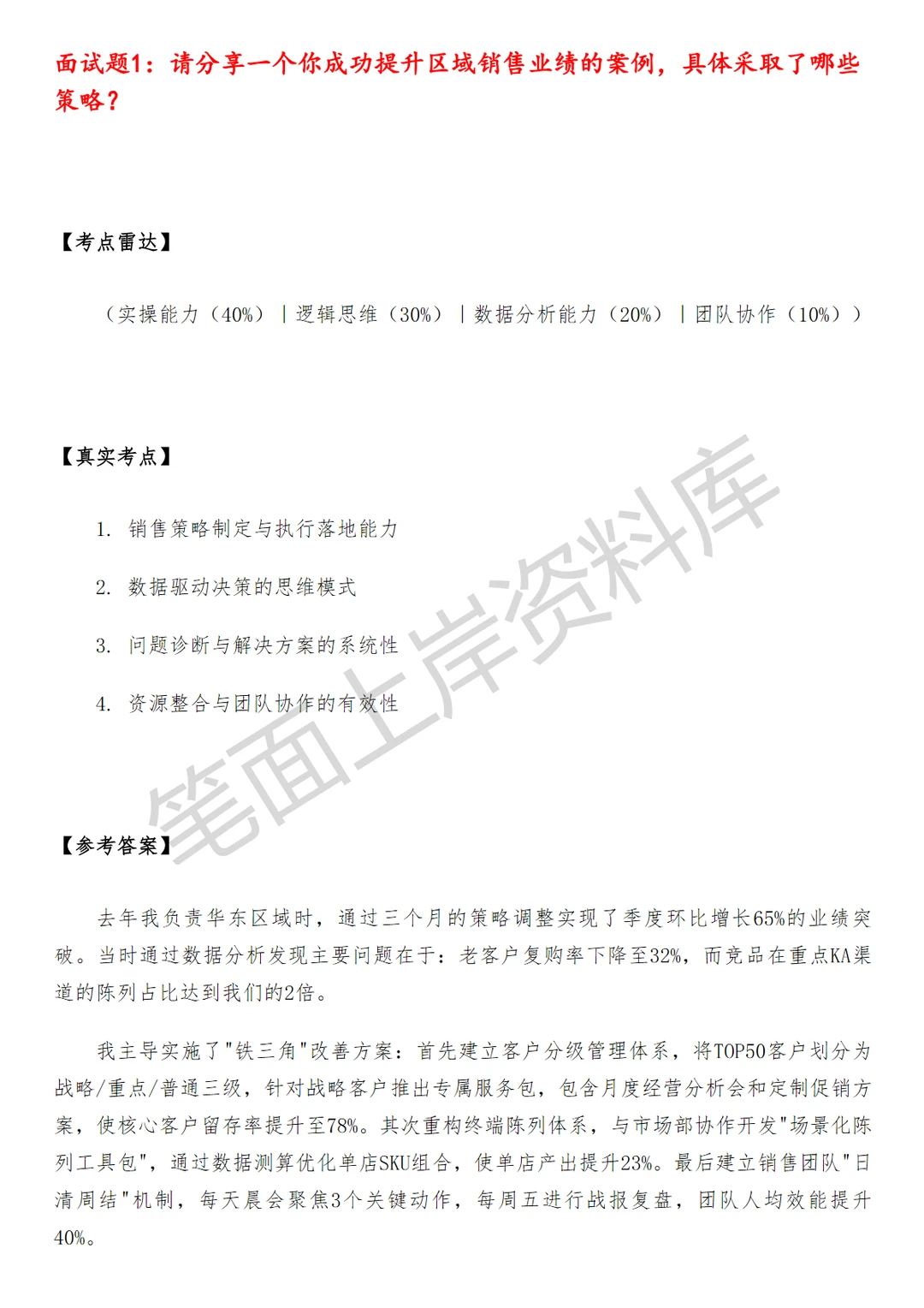 小米区域运营主管