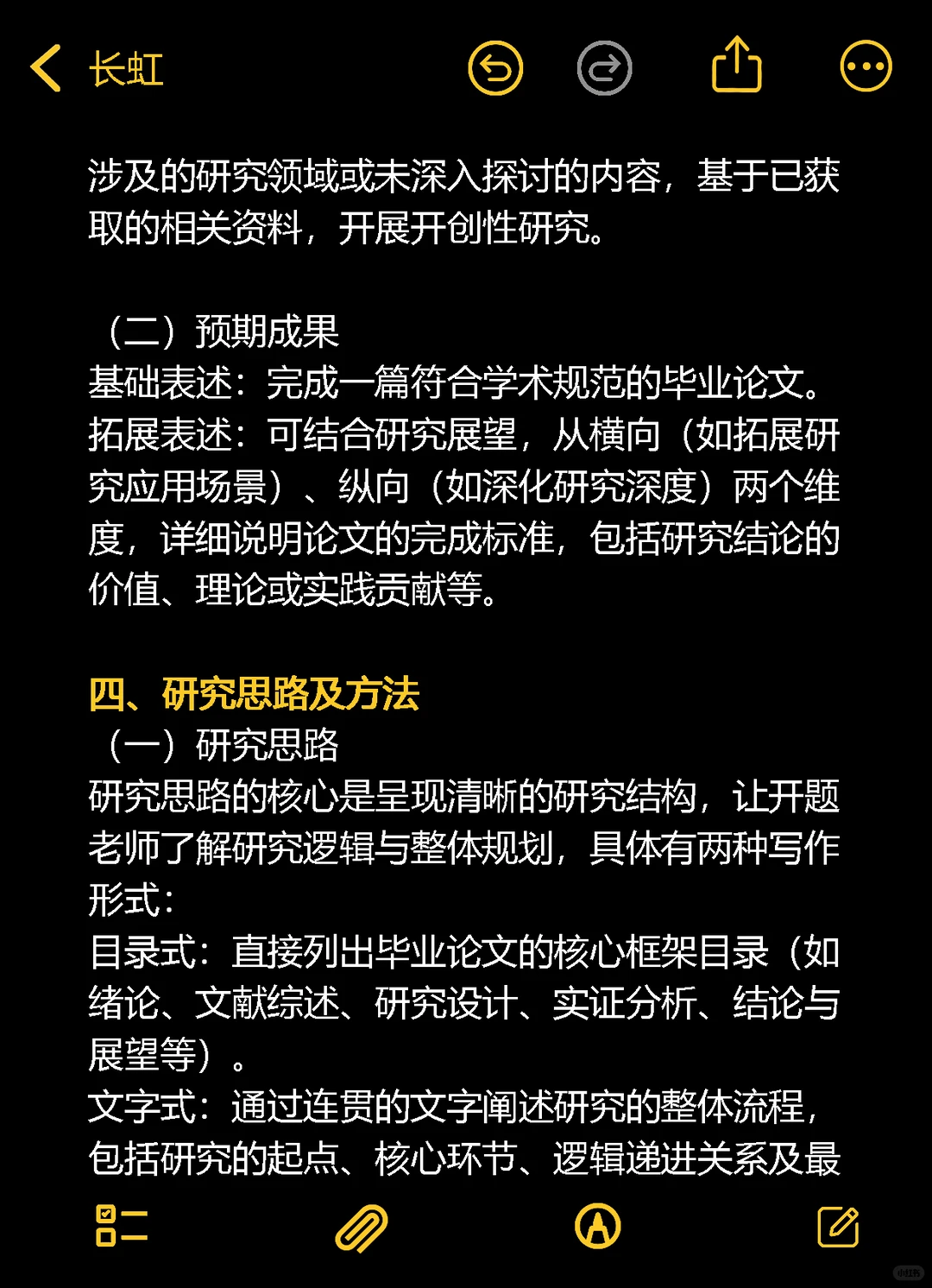 还是我导给的开题模版权威啊啊(附模版)?