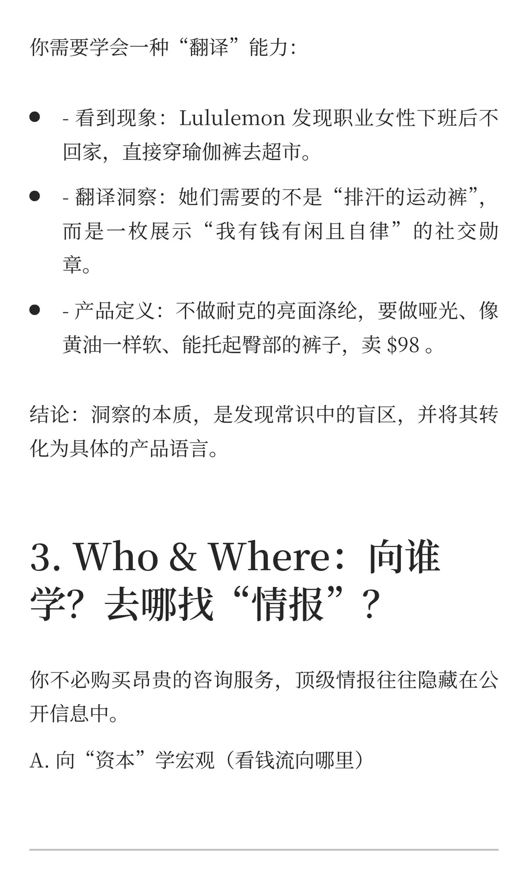 尽早培养个人洞察力