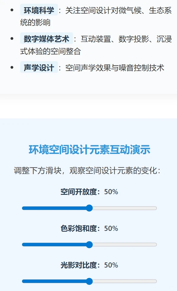 环境空间设计的学科定位与范式演进