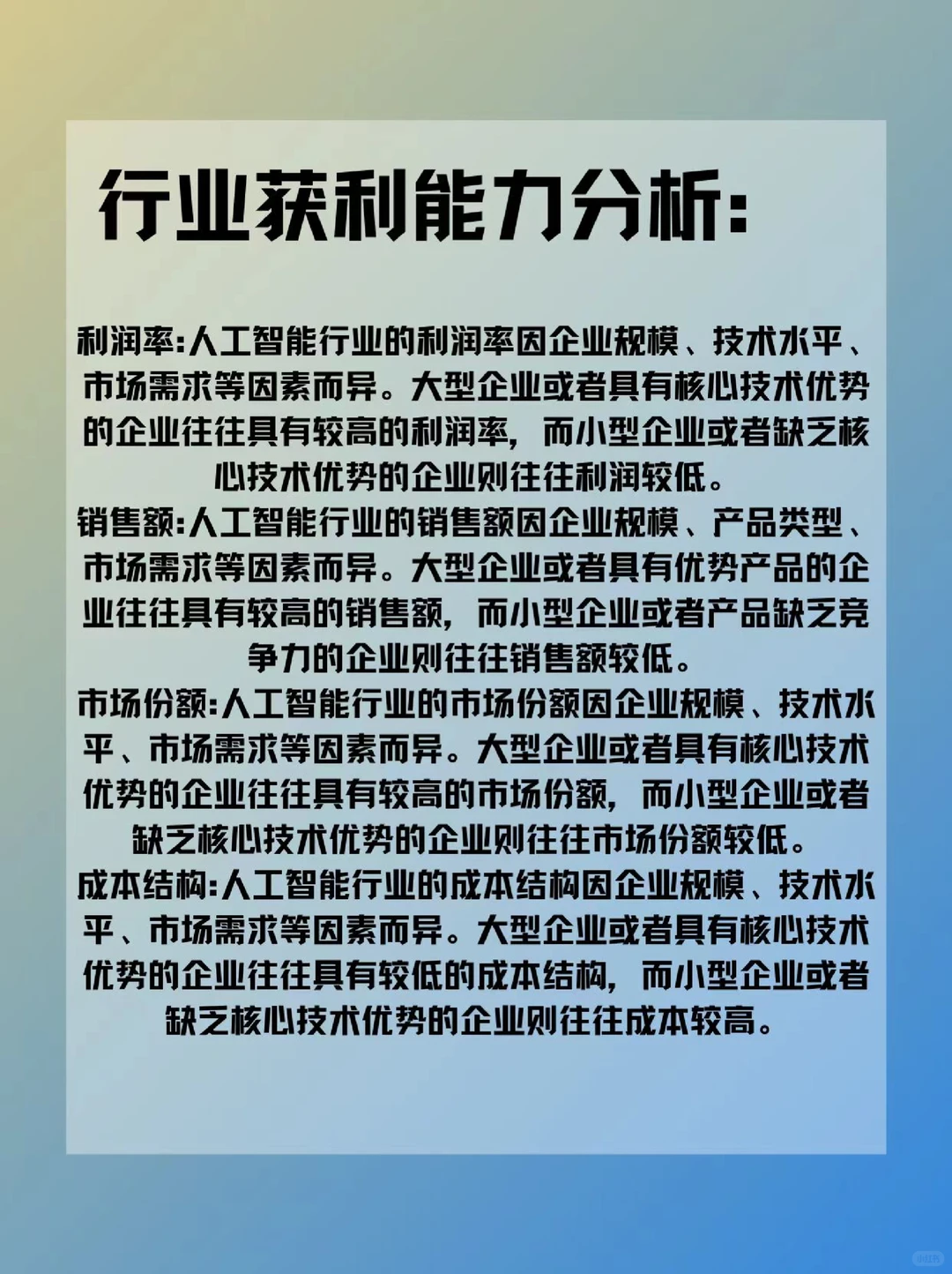 每天认识一个新行业——人工智能?