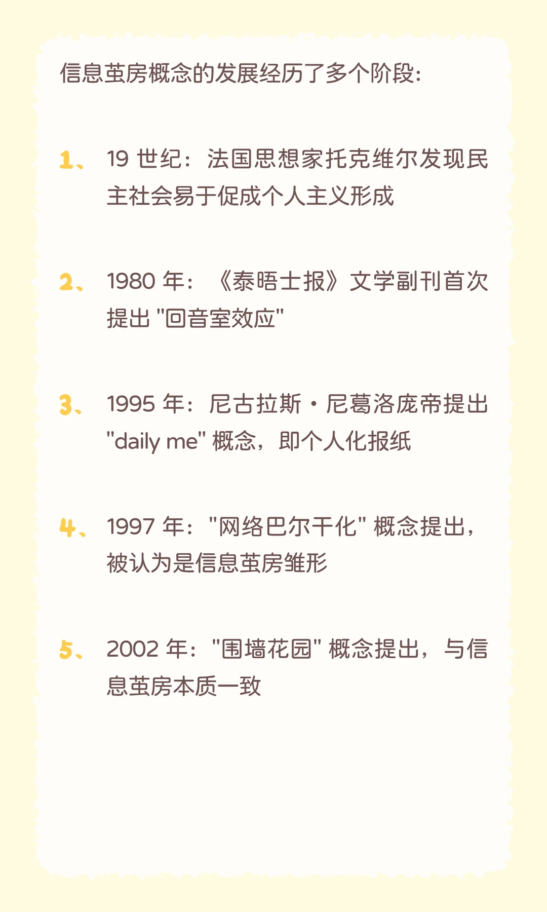 自媒体关键概念：信息茧房深度分析报告