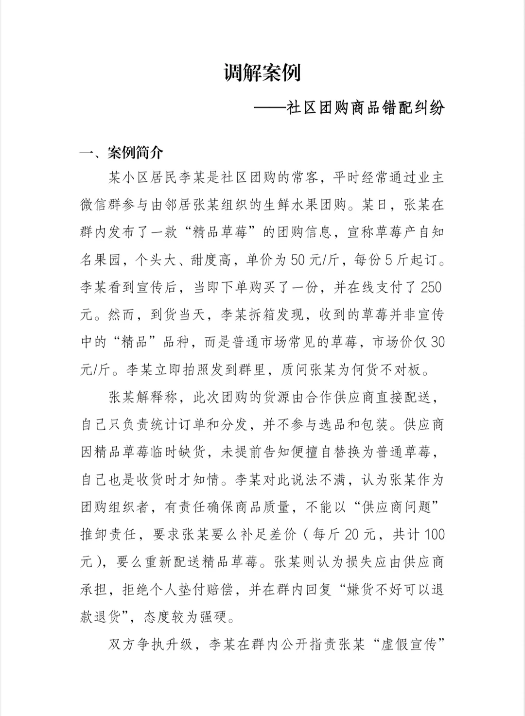 调解案例｜社区团购商品错配纠纷