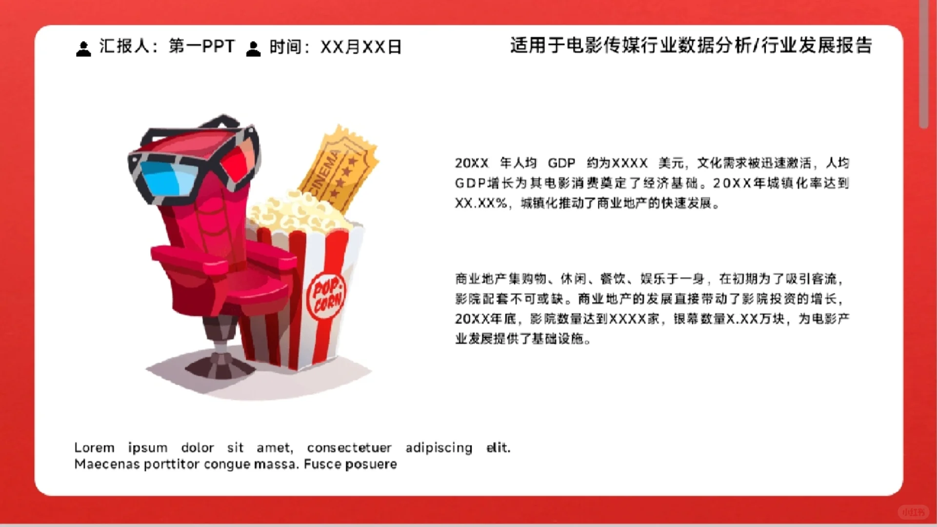 《电影行业发展分析报告》PPT模板免费下载