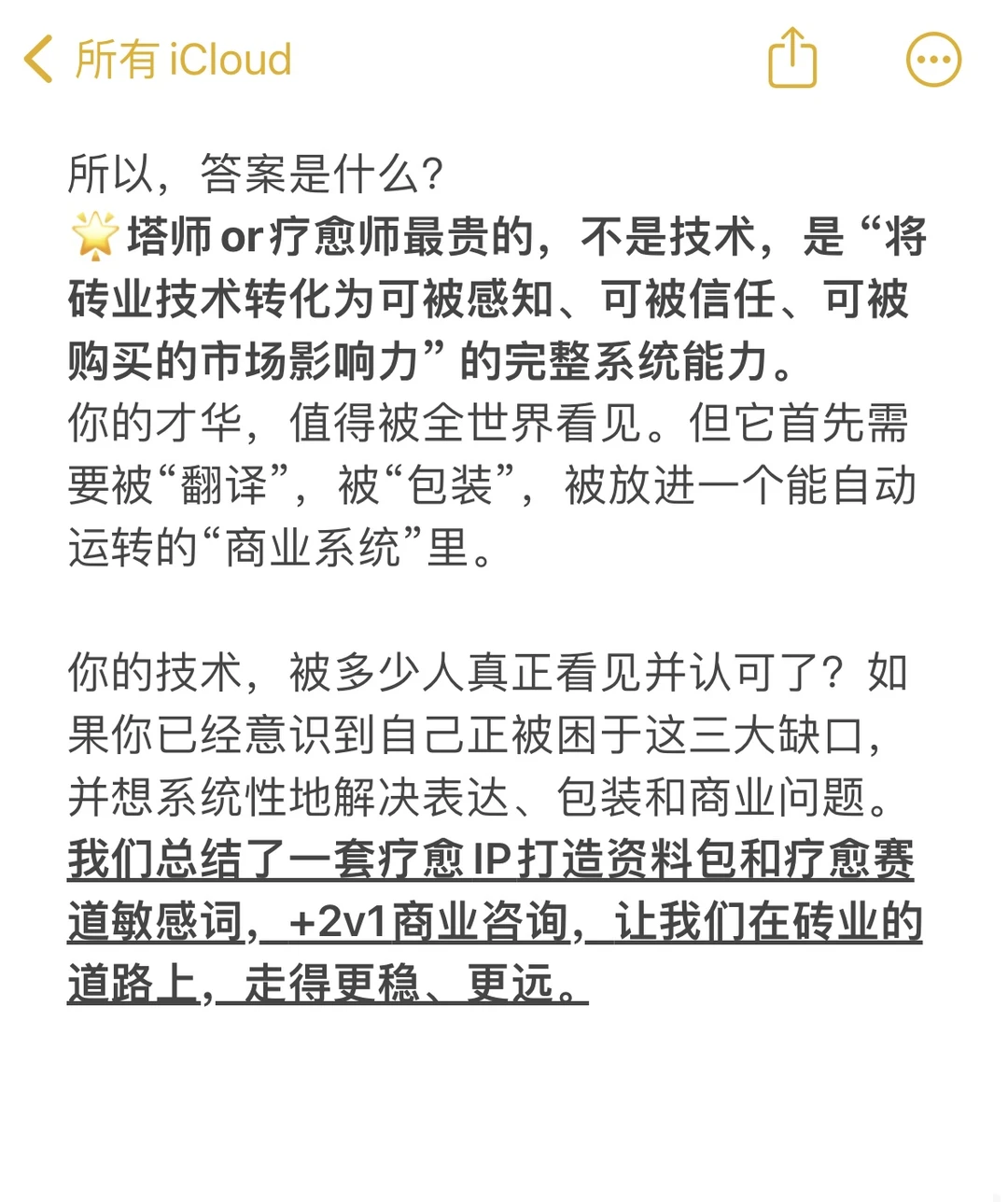 做内容后才顿悟，?塔师最稀缺的不是技术