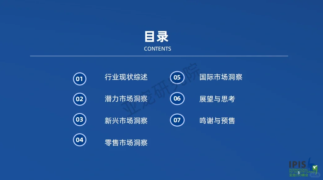 2023中国宠物行业发展报告