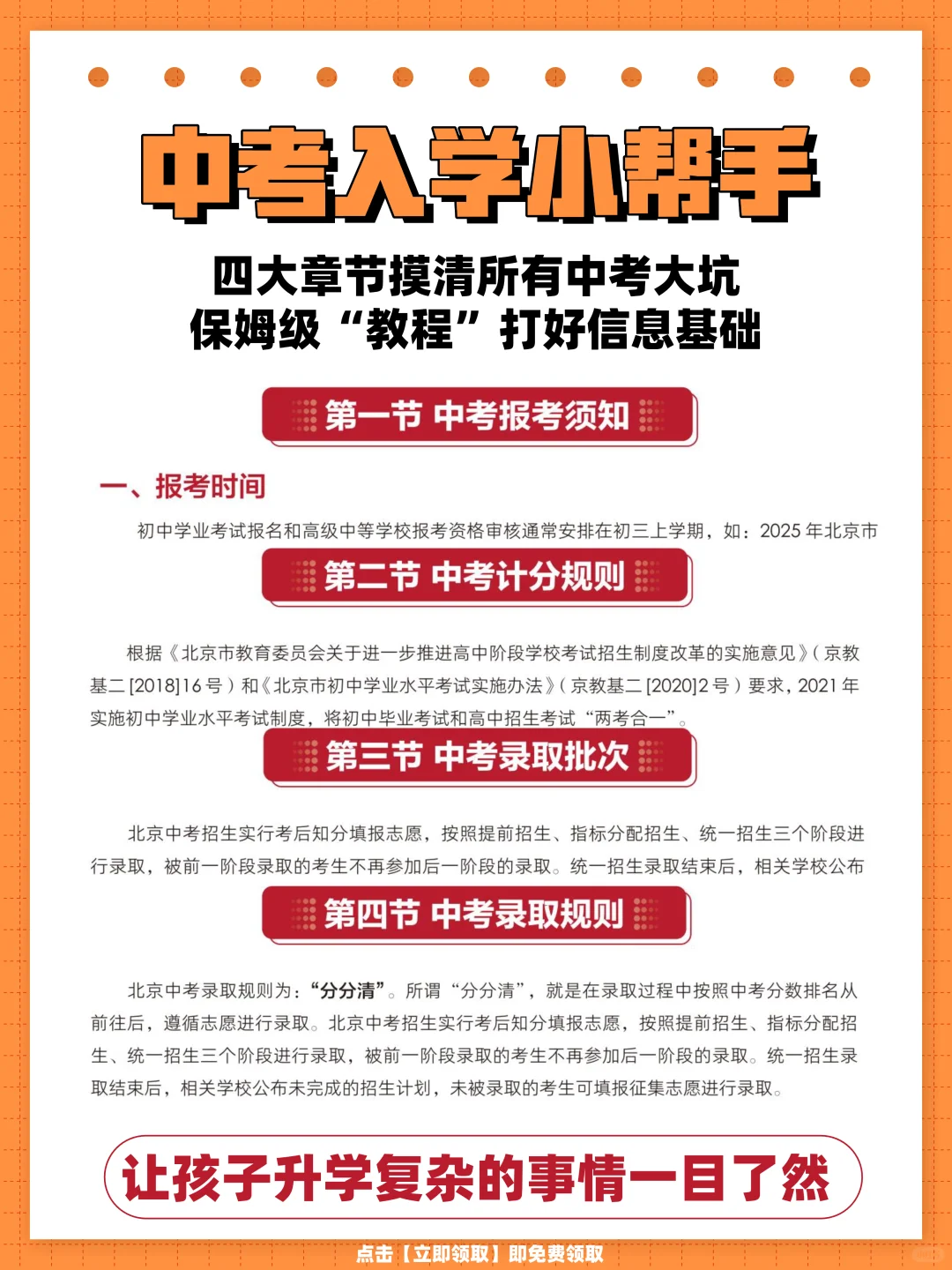 2026高中入学白皮书上线啦！