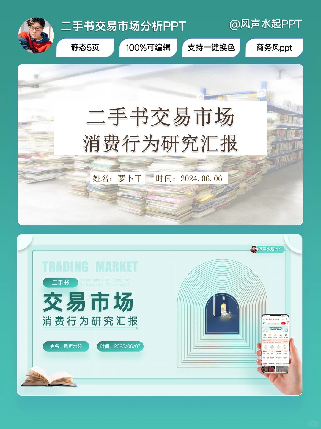 二手书交易市场 PPT 改稿|旧貌焕新超简单