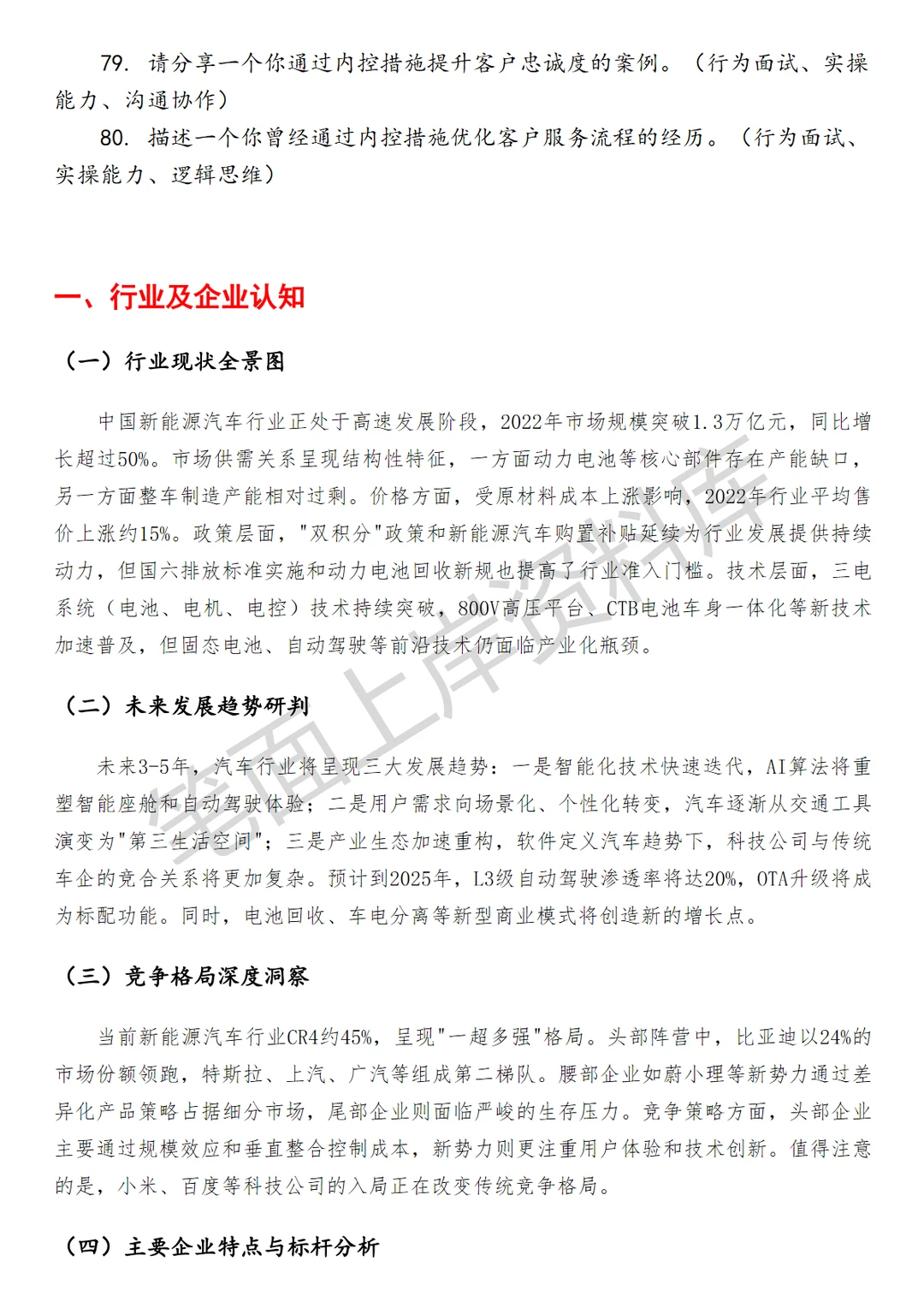 汽车小米汽车销交服内控BP