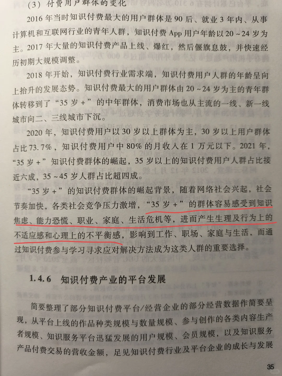 阅读丨知识付费的趋势和类型