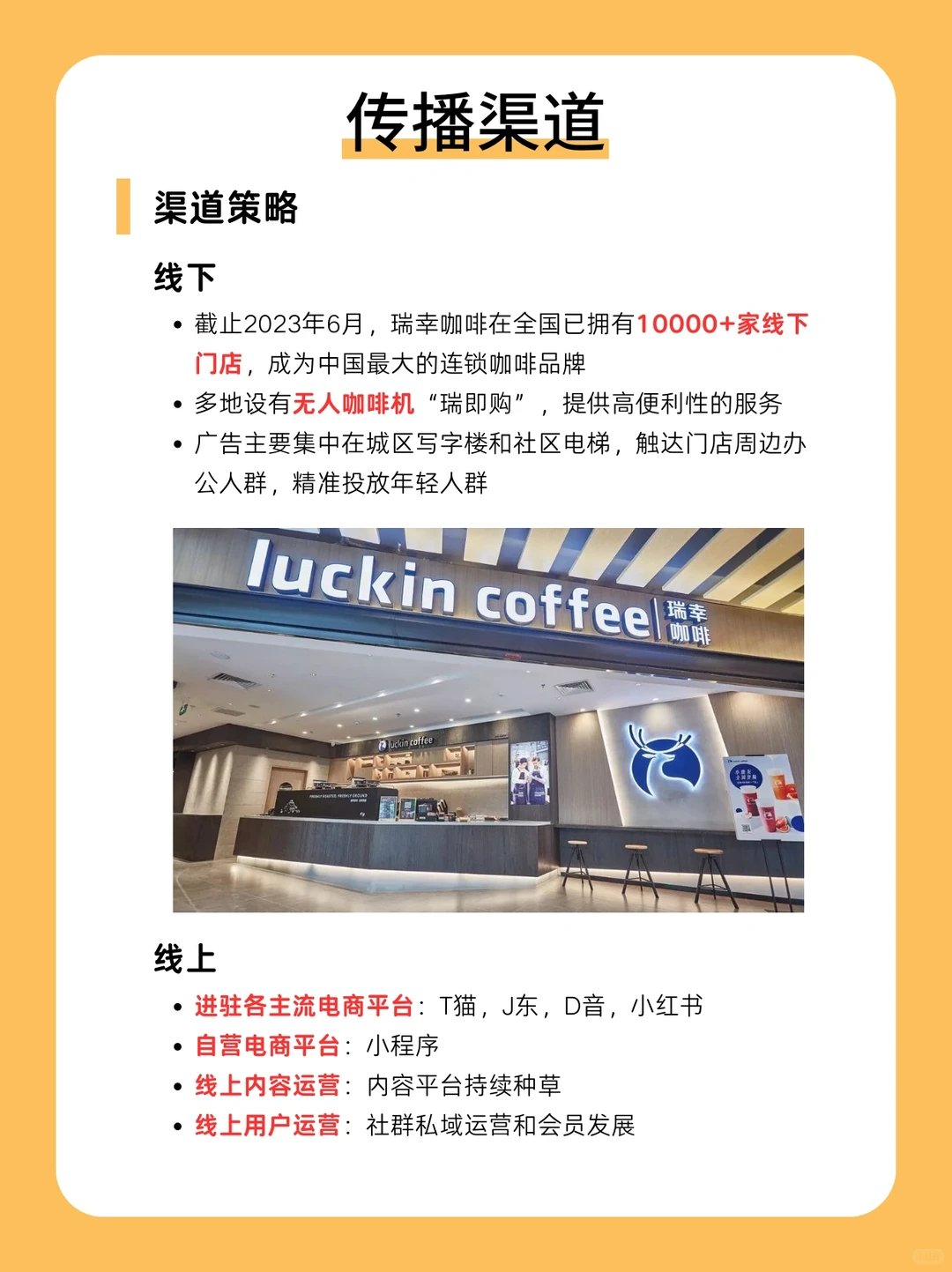 100个品牌案例分析｜瑞幸咖啡☕