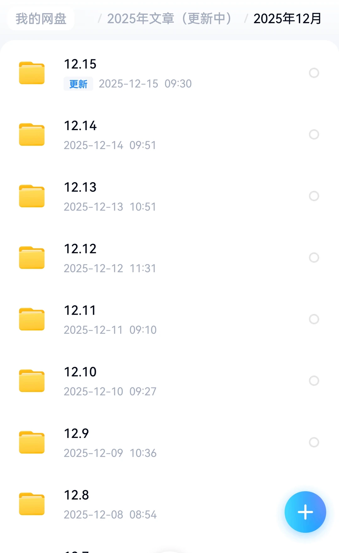 20251215大佬文集时政热点文章分享每日更新