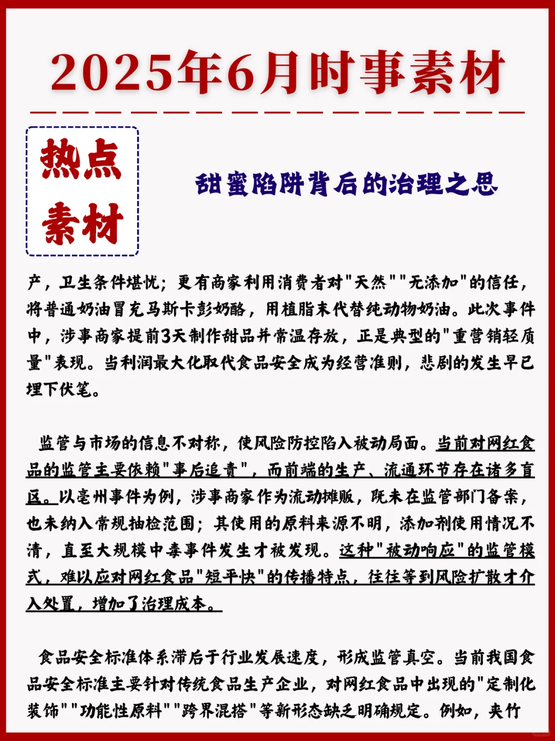 热点|网红提拉米苏中毒事件