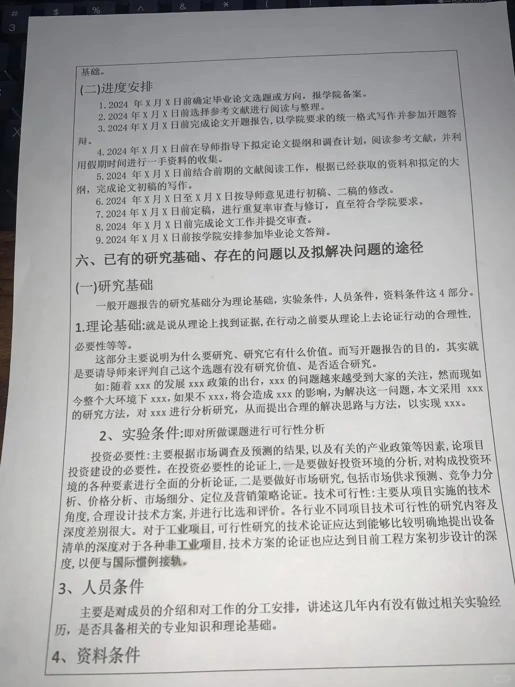 为什么我写完开题报告才刷到啊啊！