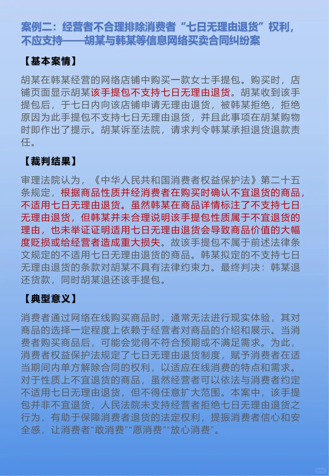 案例分享14-网络消费典型案例