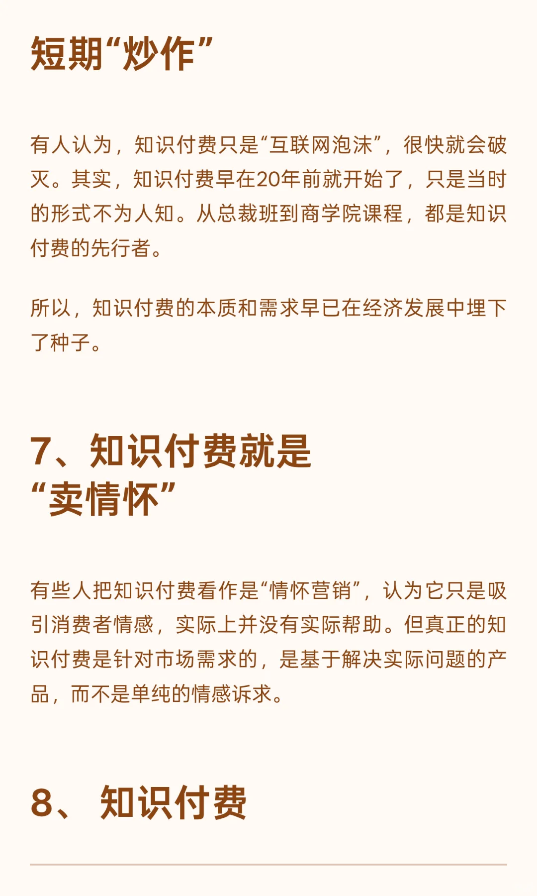 大家对知识付费的10条偏见，你有吗？