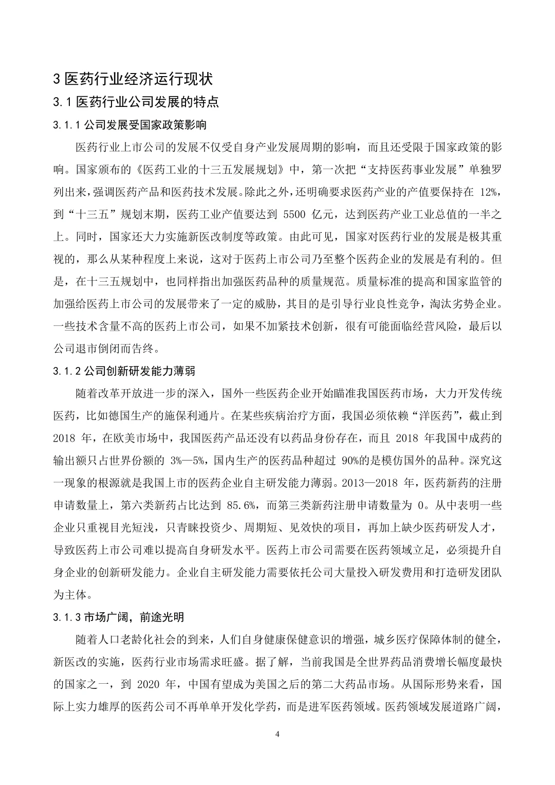 姐妹们，偿债能力论文照着框架写就行啦！