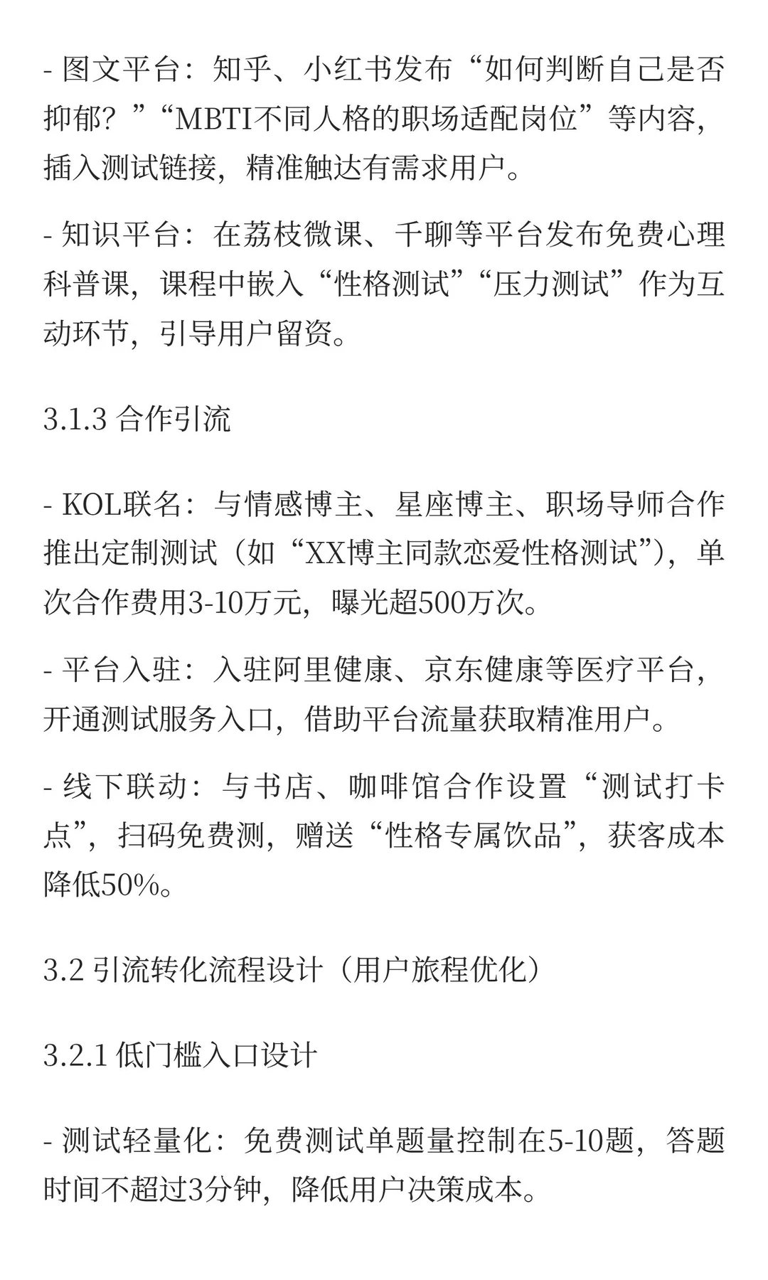 一套知识库+450套测试量表系统=被动收入