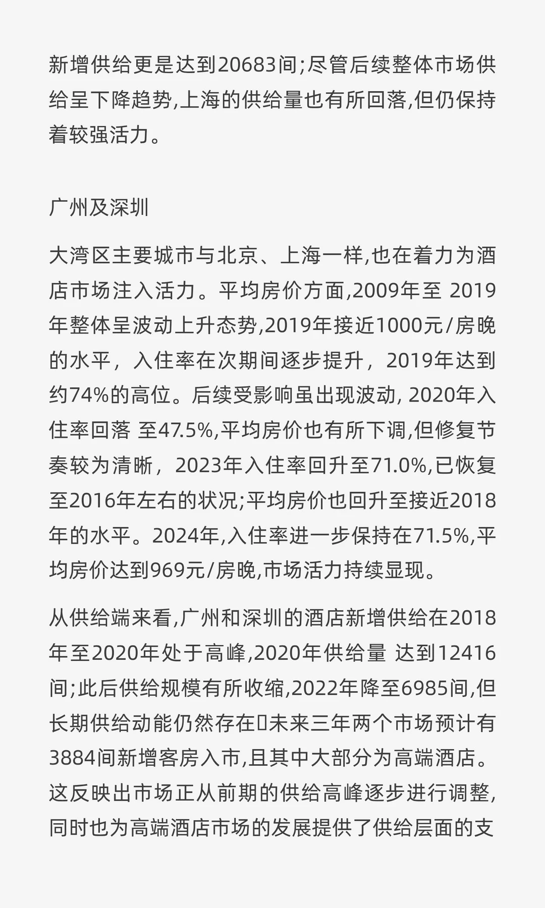 2025年中国酒店业市场投资与价值洞察报告