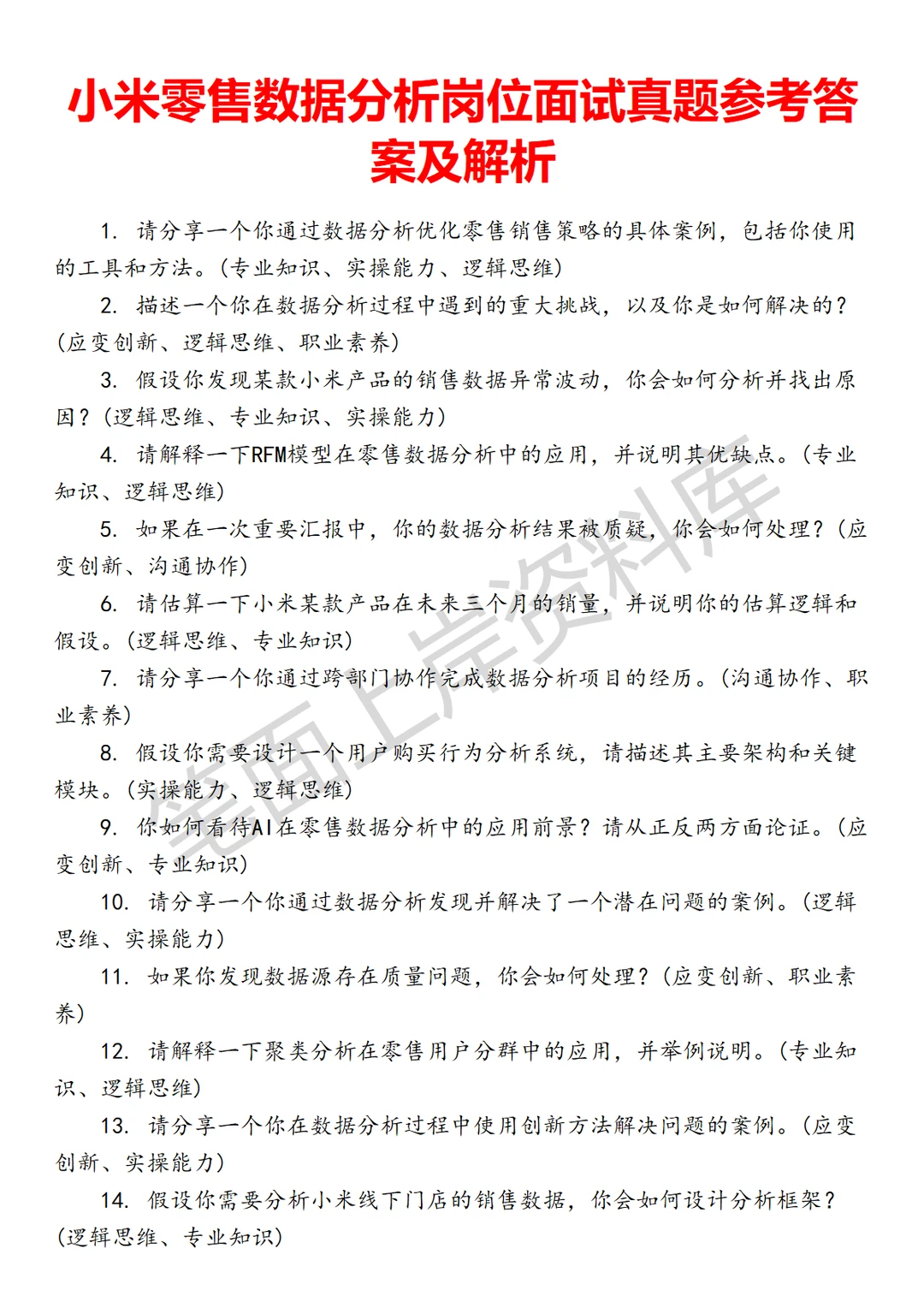 小米零售数据分析