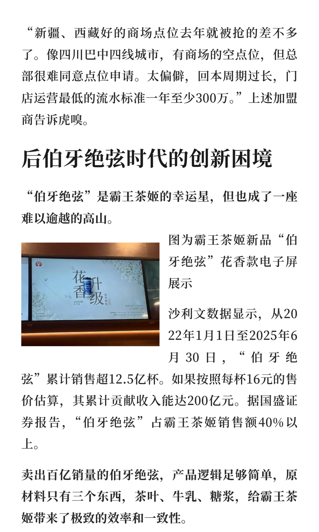 新品又是伯牙绝弦?霸王茶姬还能造新爆款吗