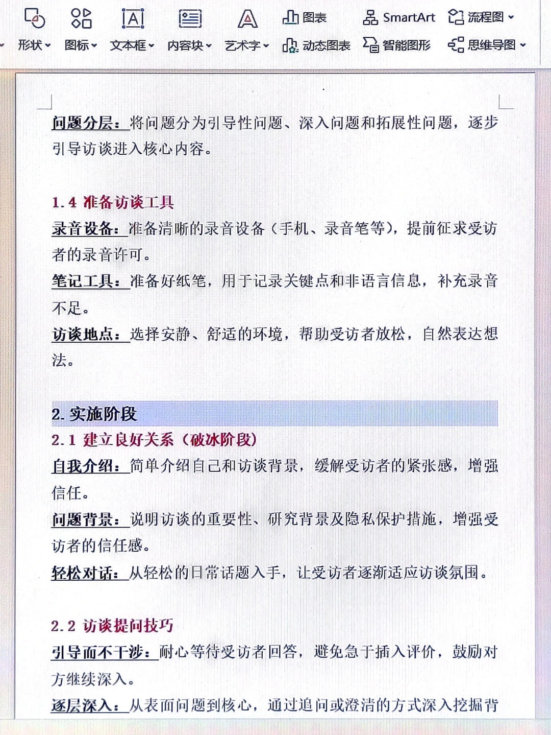 不会深度访谈的宝宝一定要刷到啊