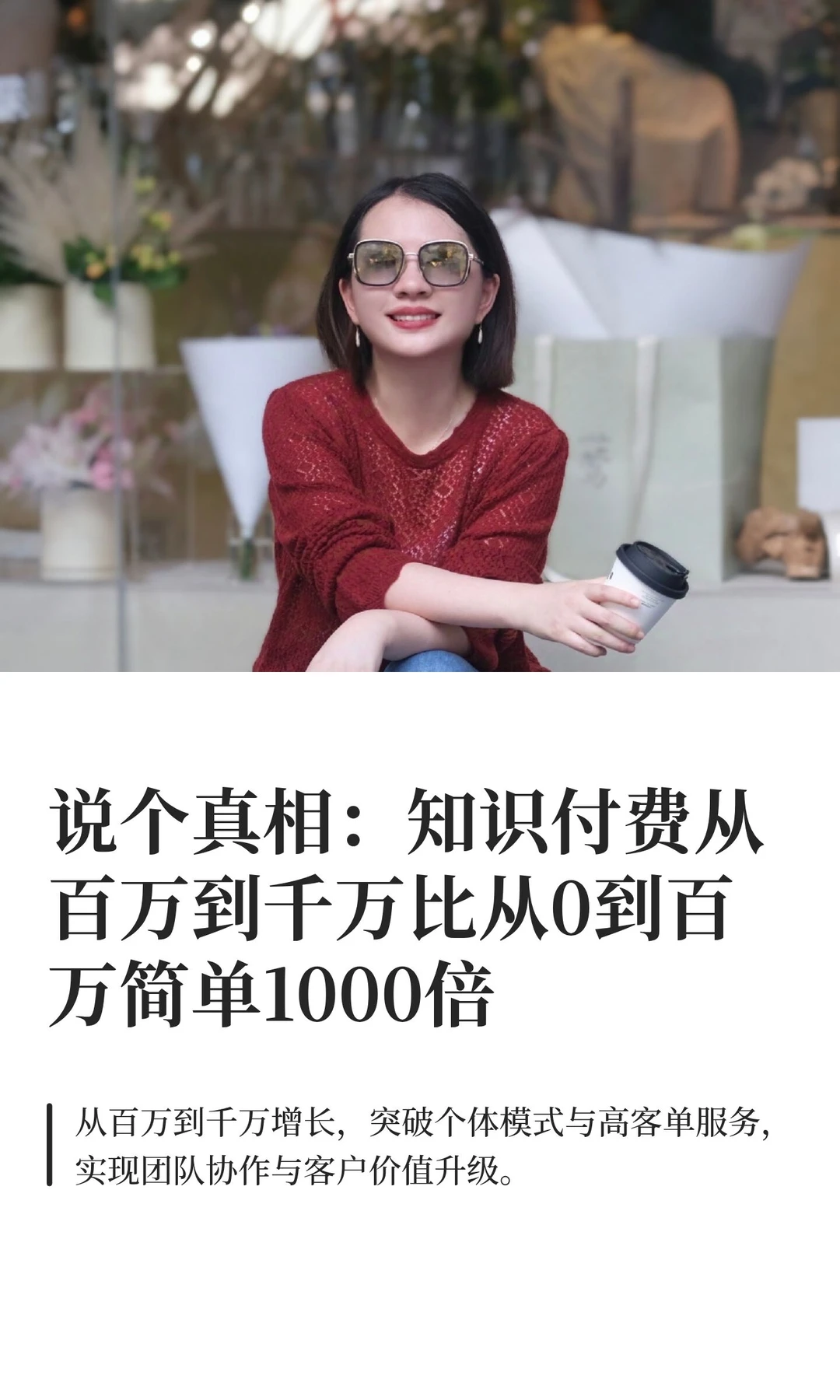 知识付费：如何从百万到千万？知识IP陪跑