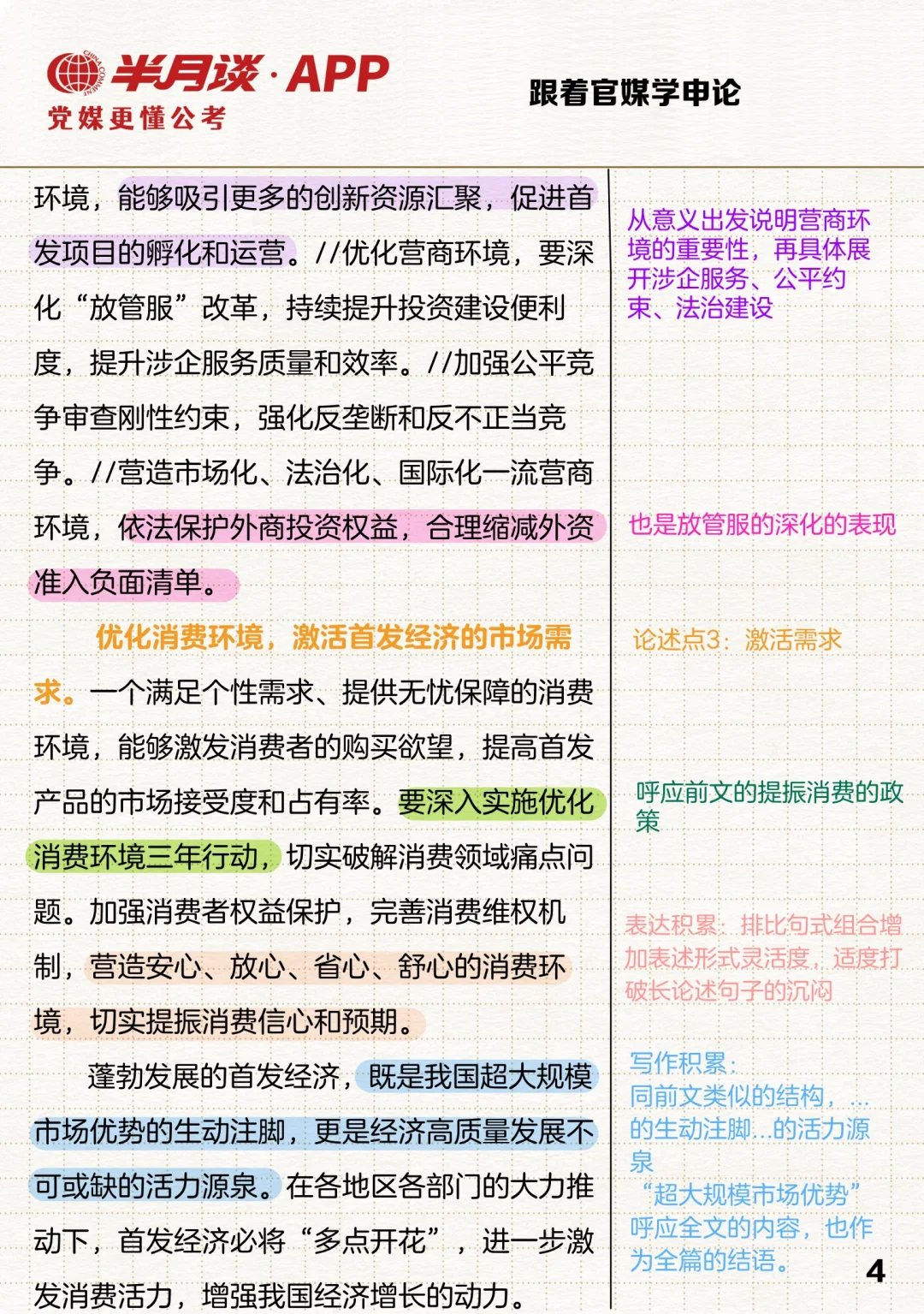 半月谈时评精析！因地制宜推进首发经济