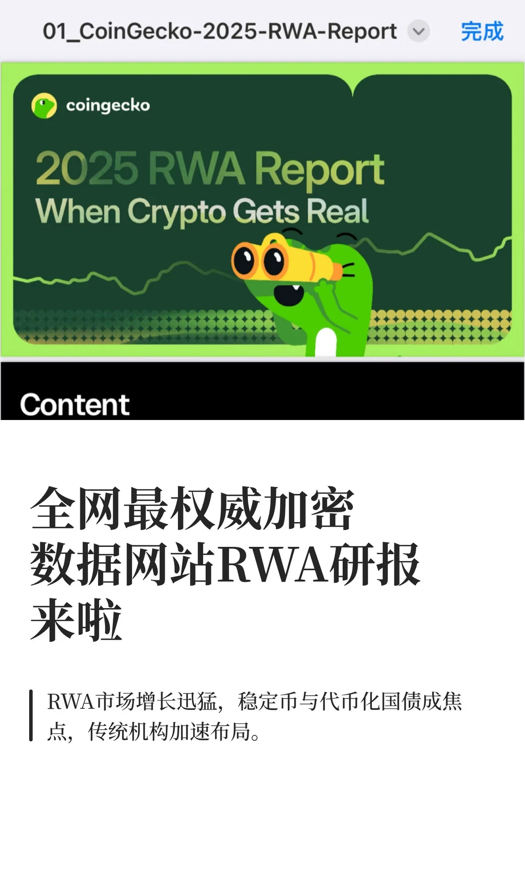全网最权威加密数据网站RWA研报来啦