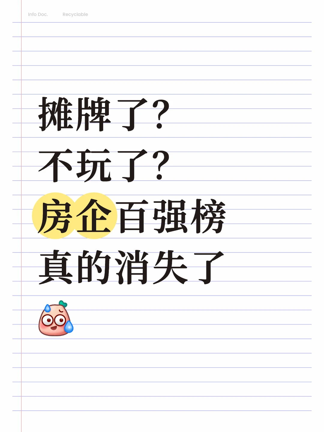 停发!中国房地产再无榜一大哥