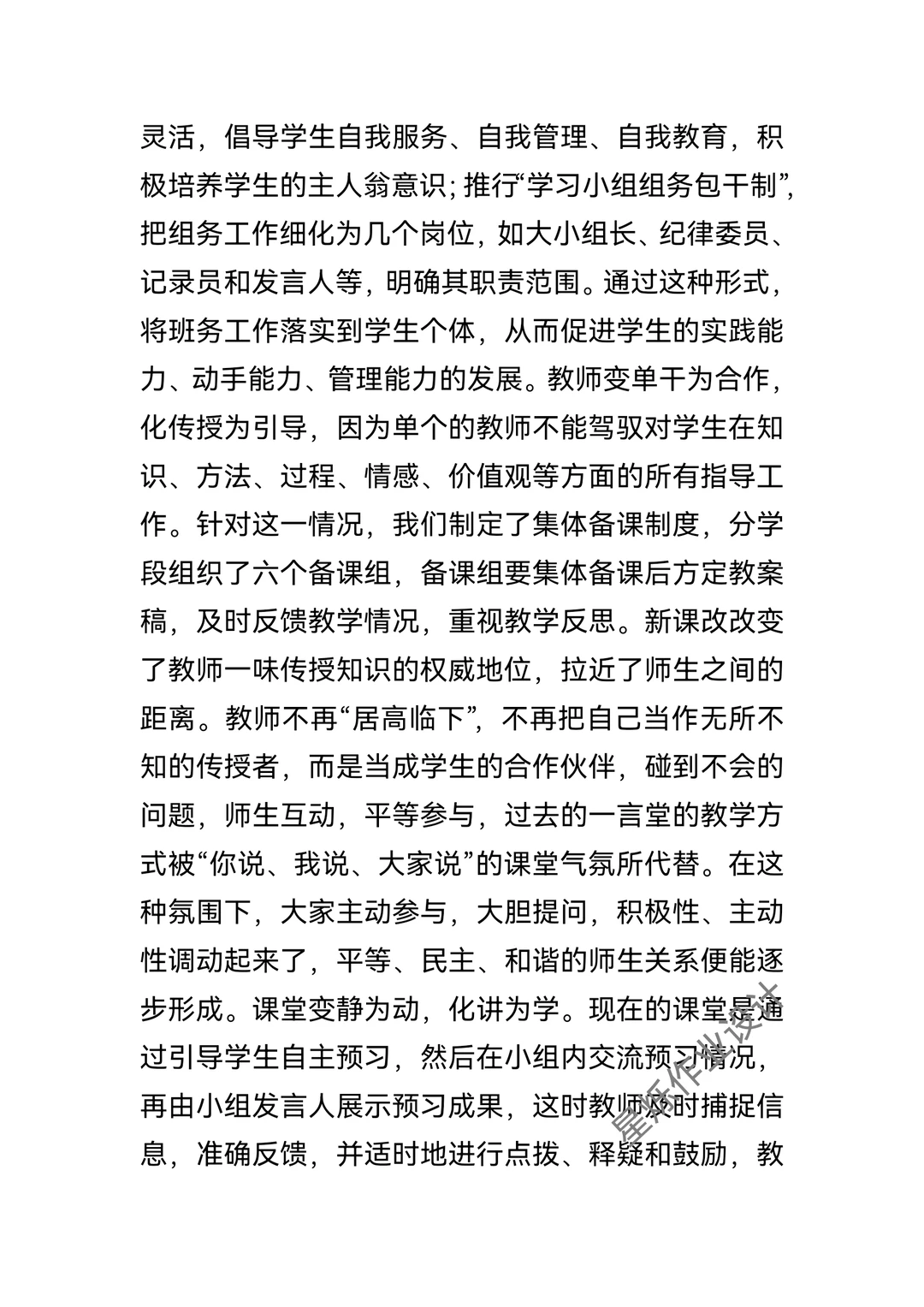 小学课题研究报告范文这样子写?