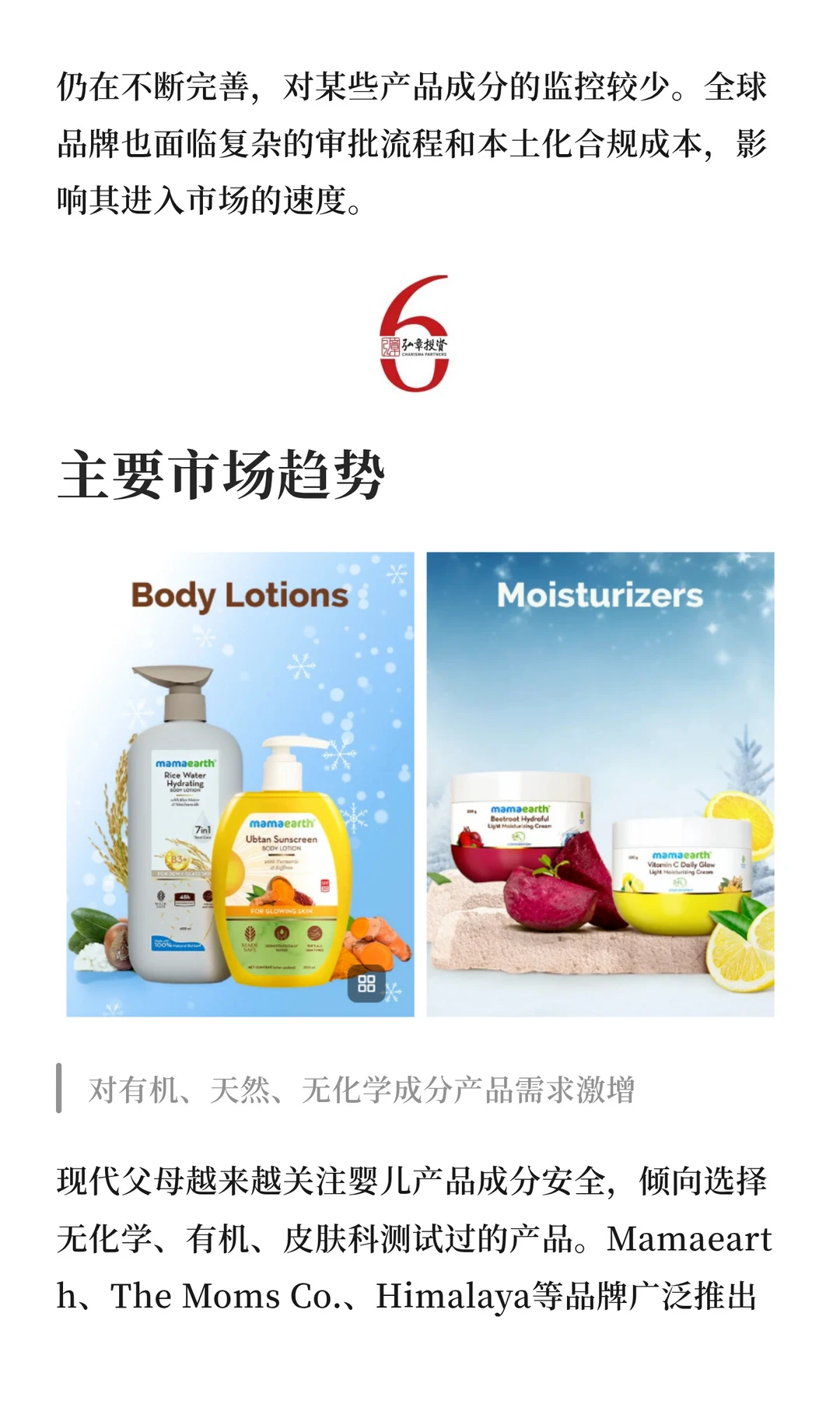 出海系列 | 印度婴儿护理产品市场研究