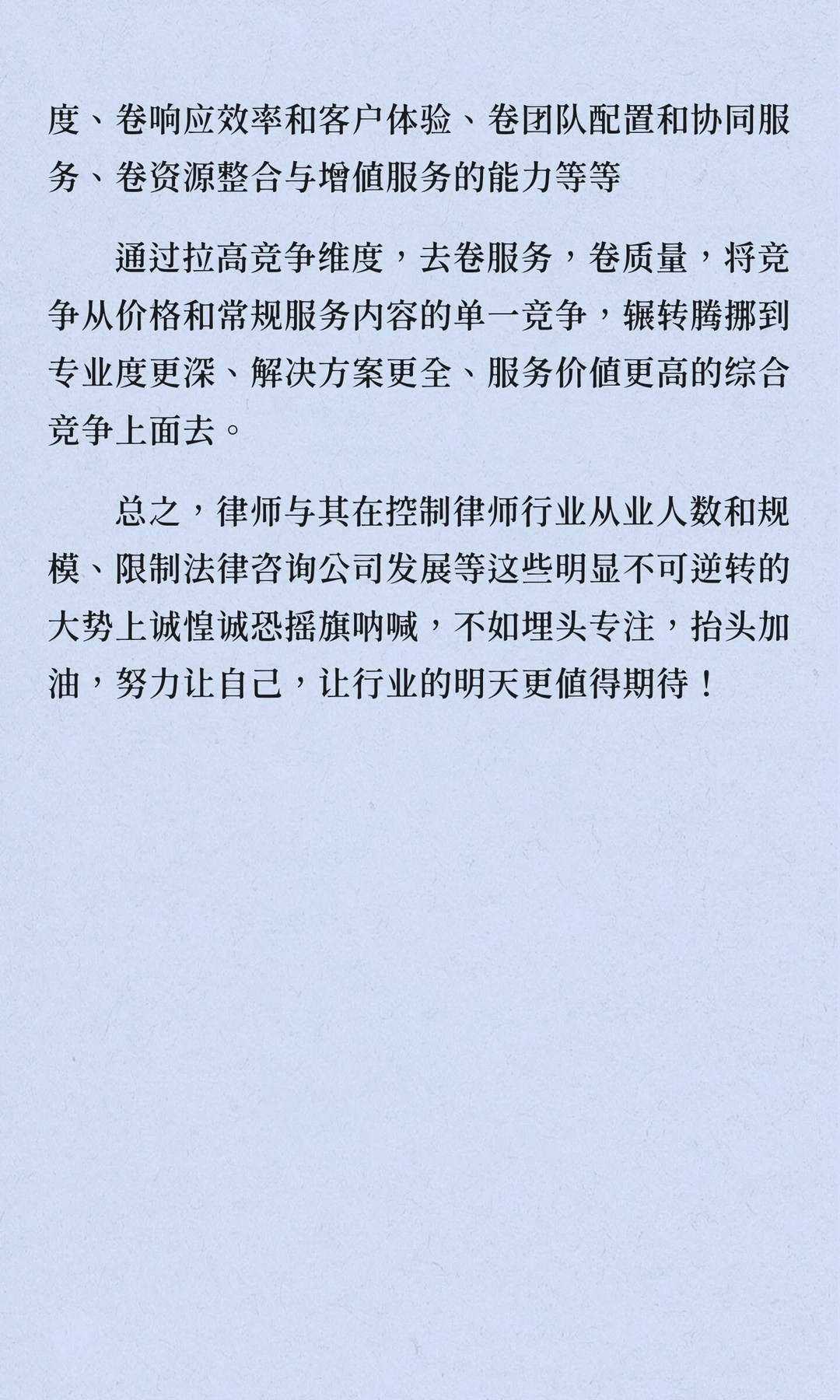企业法律顾问服务: 跳出价格内卷，拉高竞