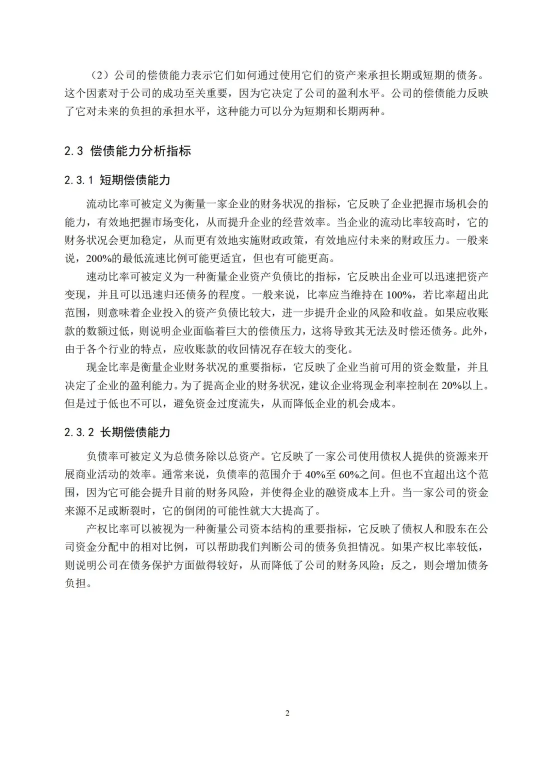 财务风险分析论文这样写，导师夸爆了?