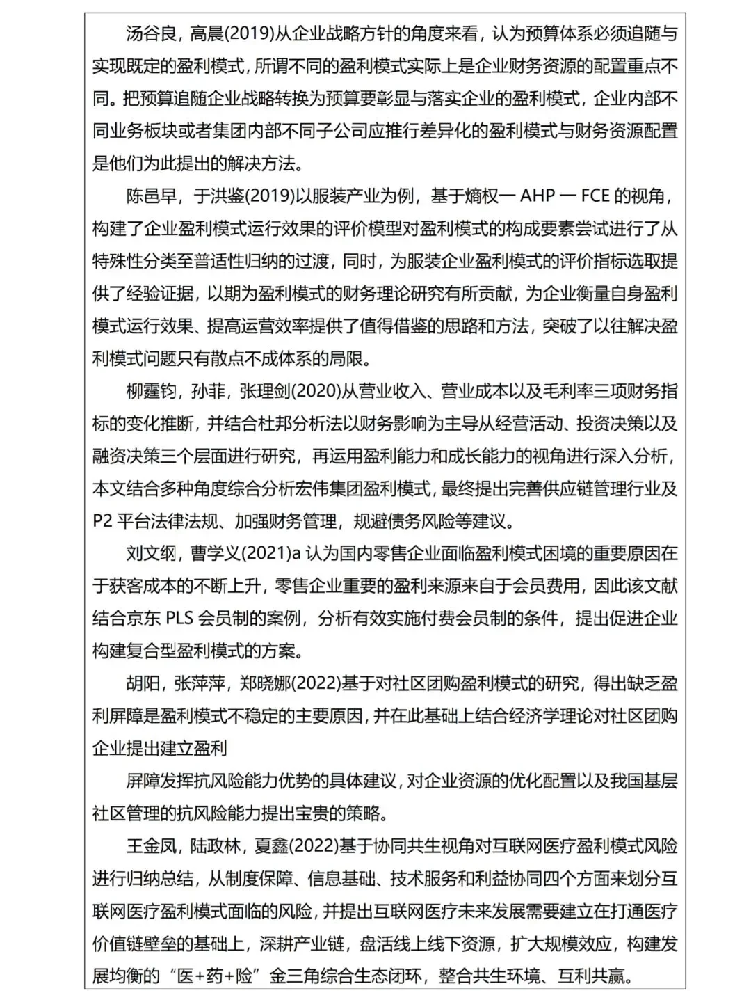 会计开题报告一遍过!?