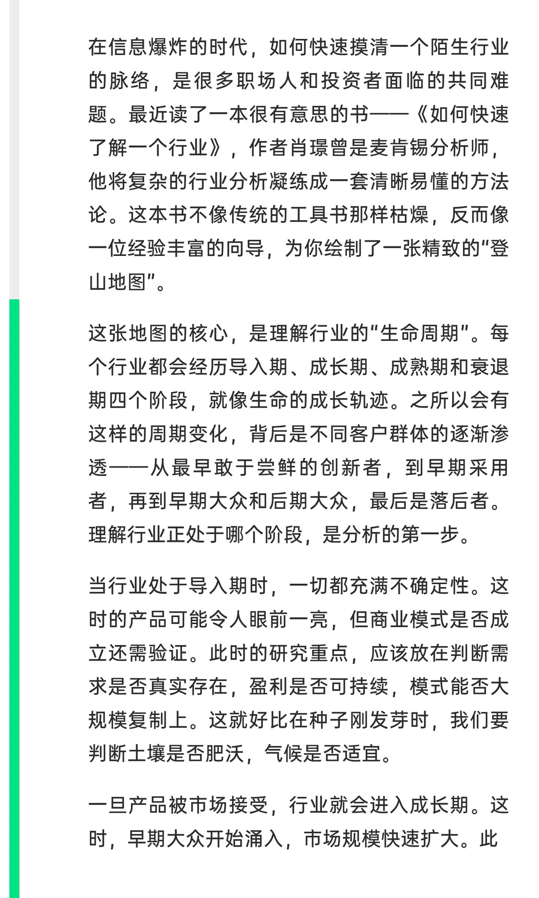 股票投资，一小时快速搞懂行业