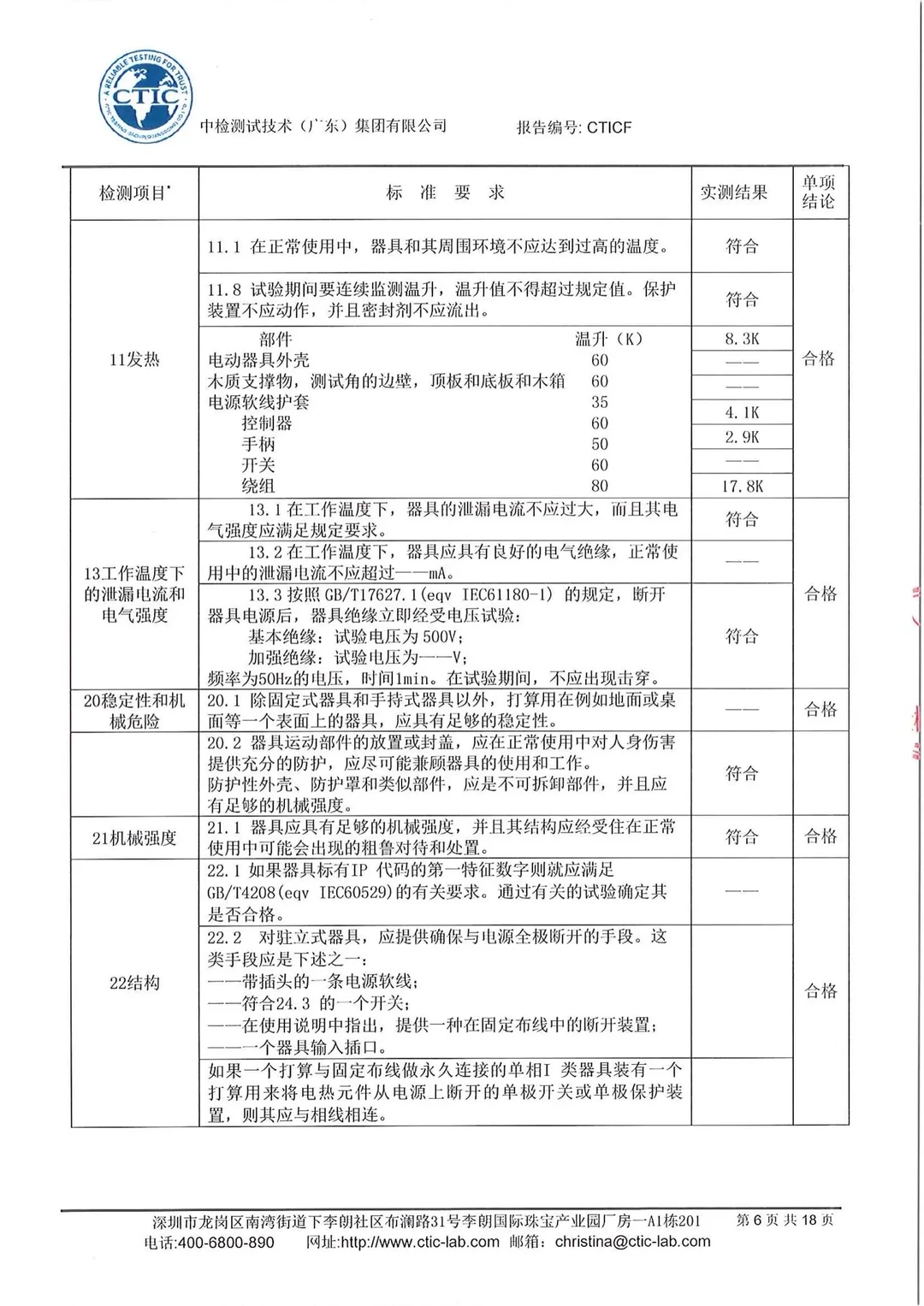 吸尘器，电机检测报告