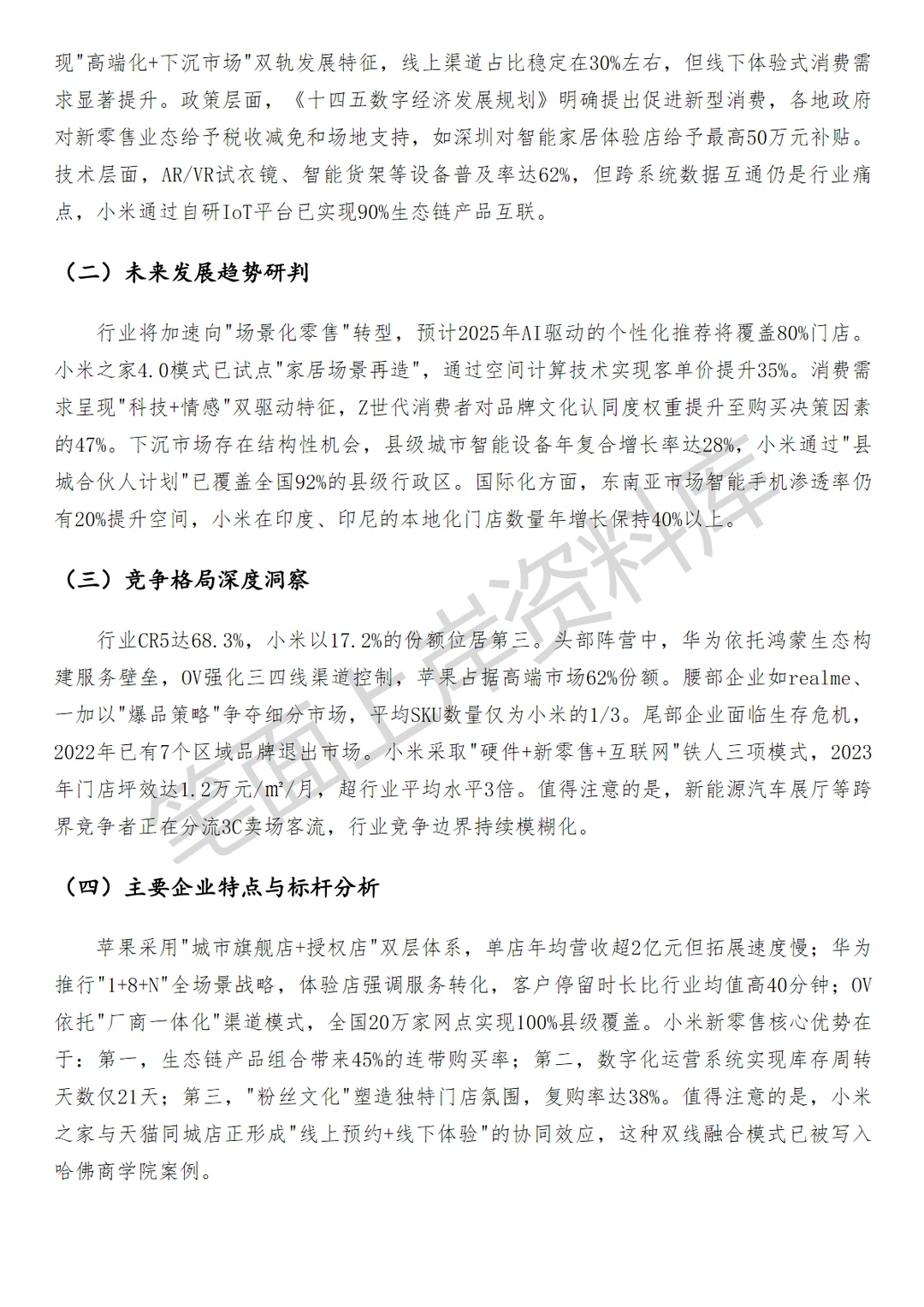 小米新零售拓展经理