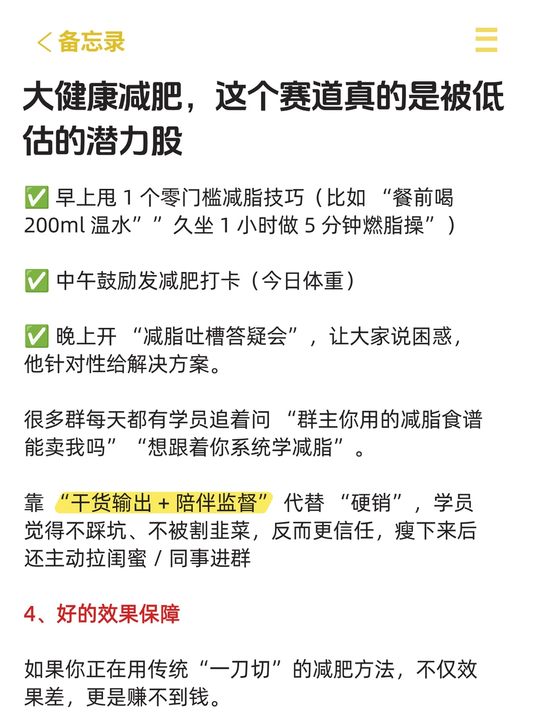 大健康减肥赛道，真的是被低估的潜力股！