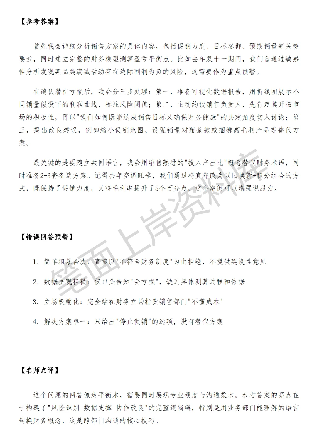 小米销交服财务BP