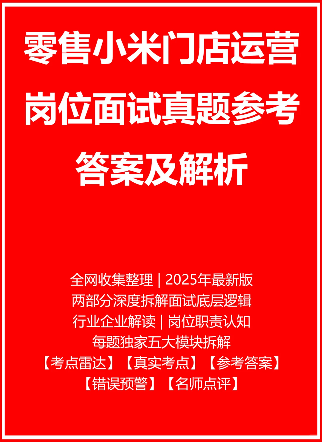 零售小米门店运营