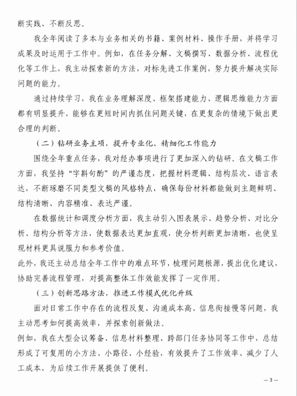 2025年个人工作总结（收藏备用）