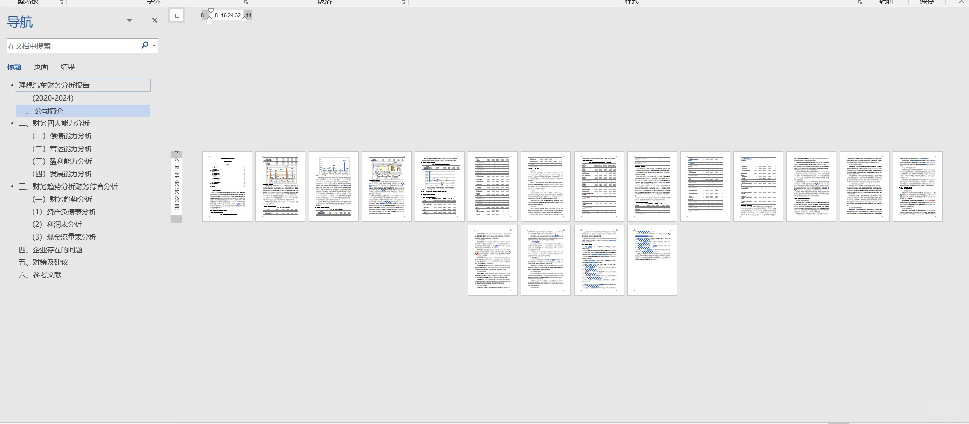 2020-2024理想汽车财务分析报告