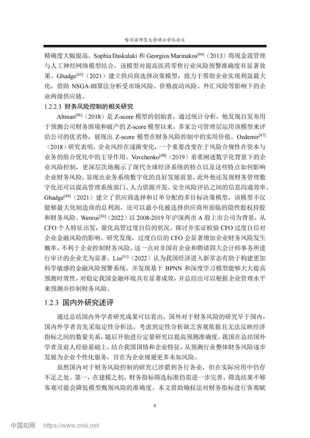 财务管理z-score财务风险方向照着抄就行了